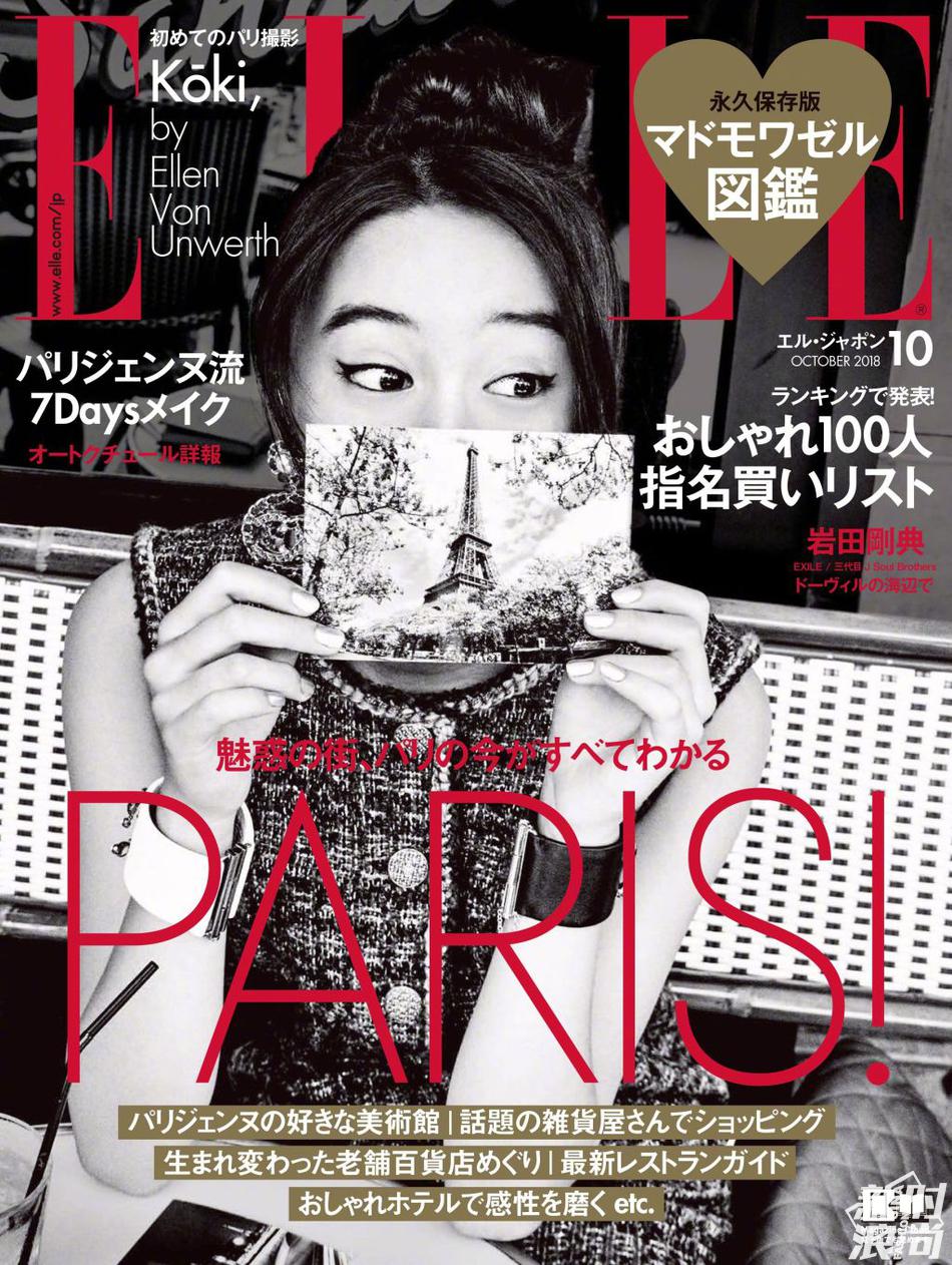 日版《ELLE》10月刊