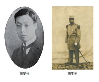 杨宗翰 杨恩华