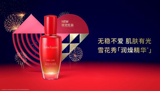 雪花秀润致焕活精华肌底液(21限量版)120ml·RM1020