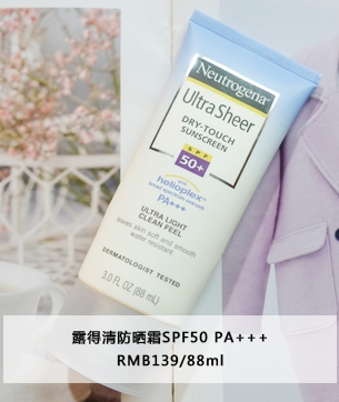 露得清防晒霜SPF50 PA+++