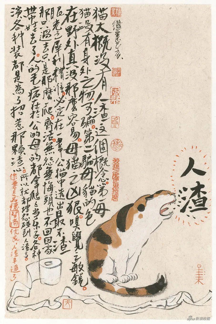 人渣三花猫 纸本水墨 34 x 23cm