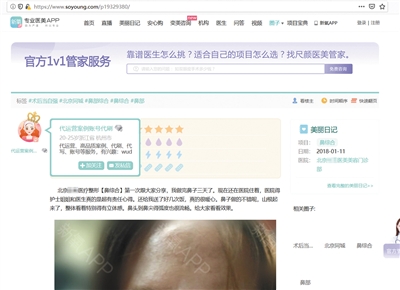 新氧APP上,一用户账号名为“代运营案例账号代刷”,声称可代刷、代写。