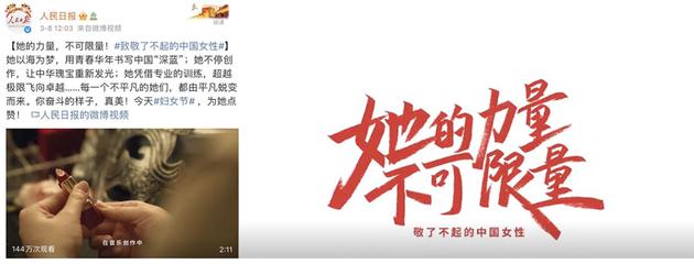 人民日报新媒体发布短片致敬中国女性