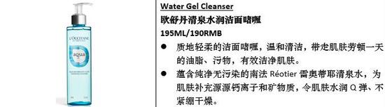 欧舒丹清泉水润洁面啫喱