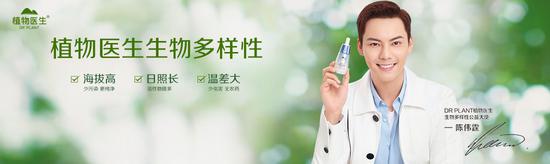 (DR PLANT植物医生多样性公益大使及品牌代言人 陈伟霆)