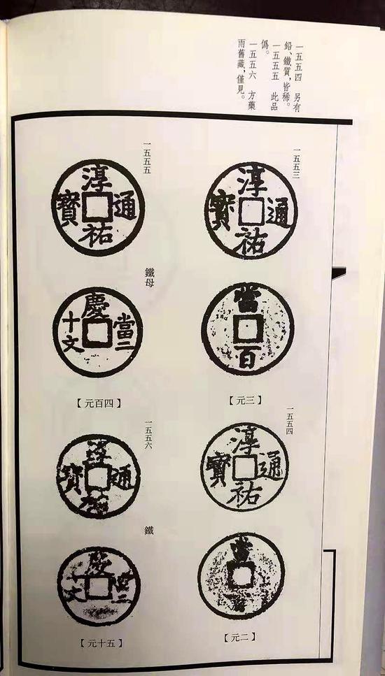 (图2-1:书中左下为《历代古钱图说》1556号拓片)