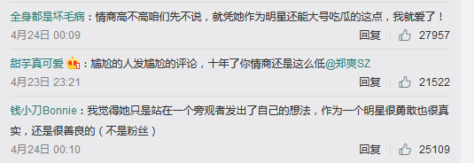评论褒贬不一 有说尴尬 有说郑爽直白善良