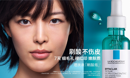理肤泉三酸焕肤精华液——“刷酸瓶”(298元/30ml)