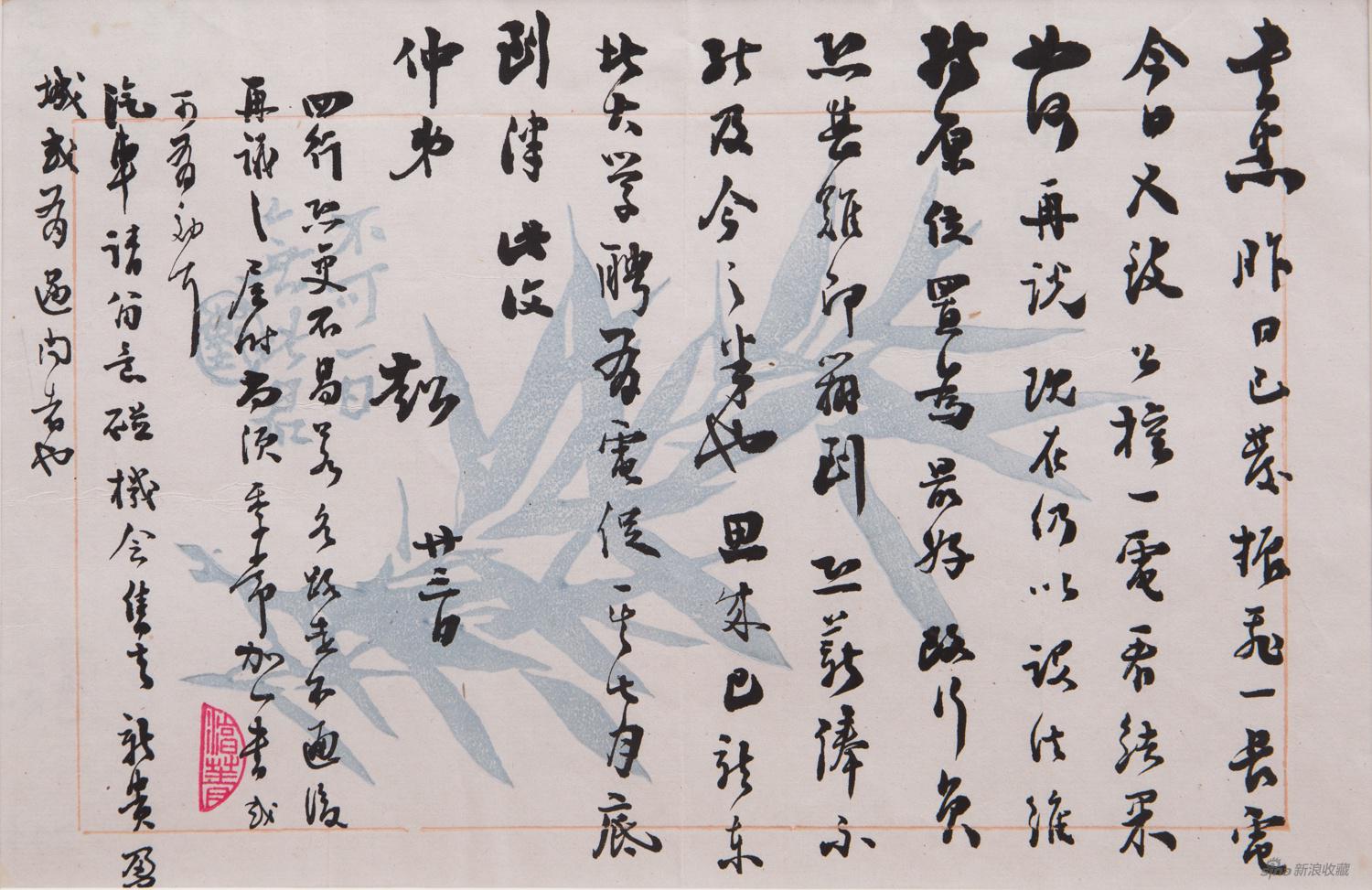 梁启超（1873-1929）-致梁启勋书-纸本镜心-13.5×20cm