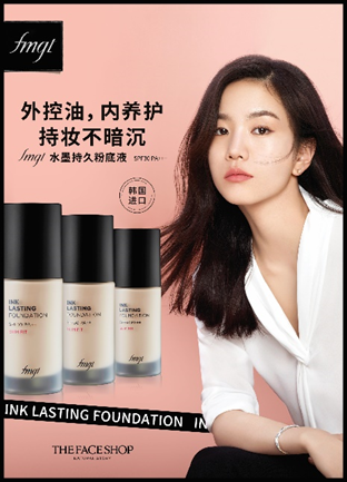 The Face Shop fmgt水墨长久粉底液