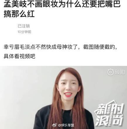 网友曝孟美岐“不画眼妆”照（图片来自：娱乐掌盟 微博）