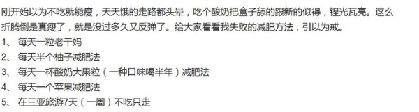 网传的瘦身餐不仅让?#25628;?#37325;营养不良,还会反弹