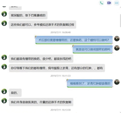 “案例批发商”称招聘模特化妆摆拍模拟整形术后恢复，制作成假的日记案例