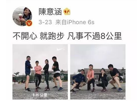 陈意涵微博截图