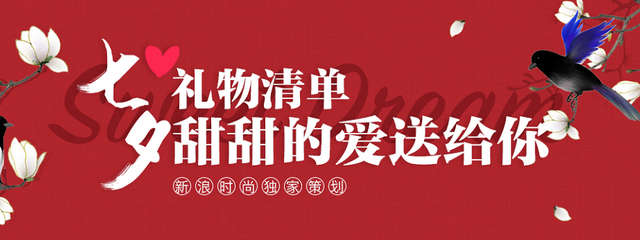 七夕送礼清单
