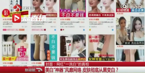 网络上热卖的“一洗白”产品 （图片来源：@江苏新闻 官方微博视频截图）