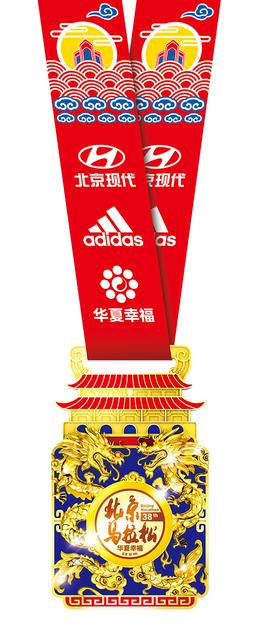 2018华夏幸福北京马拉松赛事的镶足金金章完赛奖牌