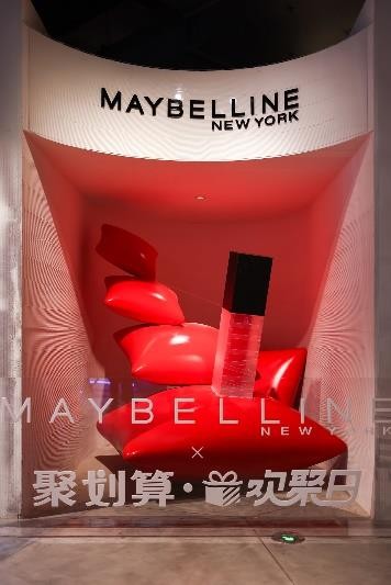 美宝莲纽约都市回弹空间-- TX 淮海