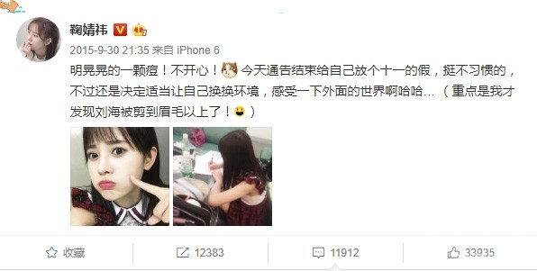 鞠婧祎在微博上吐槽抱怨自己的痘痘