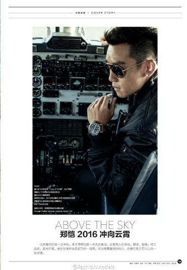 郑恺佩戴真力时飞行员系列青铜腕表，45毫米（图片来源-精品购物指南）
