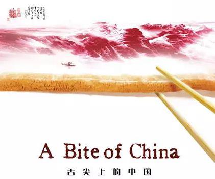 《舌尖上的中国》海报