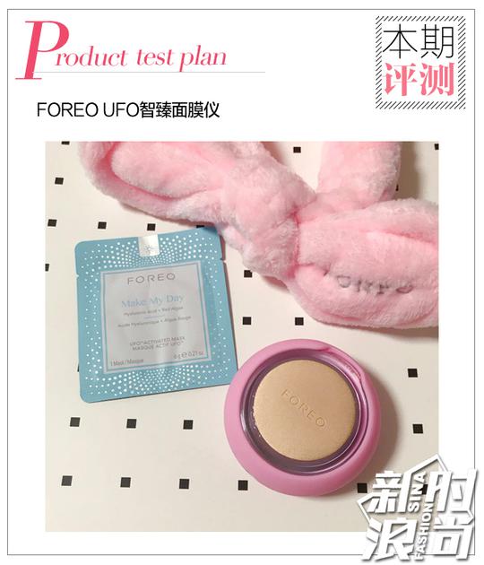 FOREO UFO智臻面膜仪评测