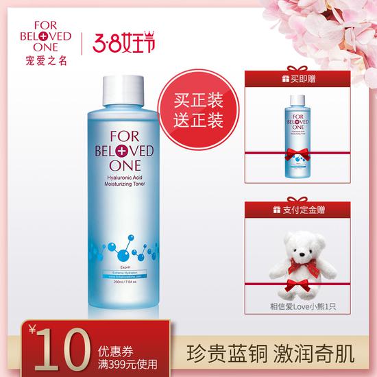 宠爱之名 玻尿酸保湿修护化妆水买1送1 女王魅力价RMB 350元
