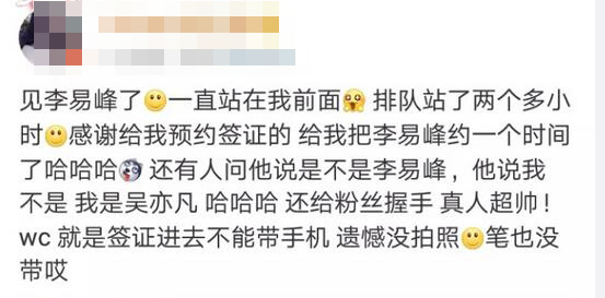 还要开玩笑说自己是吴亦凡