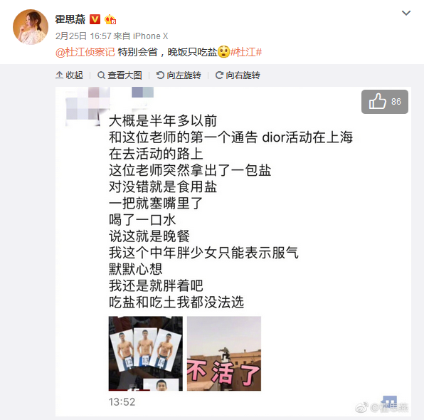 霍思燕曝杜江晚饭只吃盐