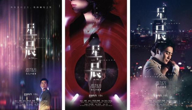 I Do 360° Love系列珠宝爱情短片《星与晨》