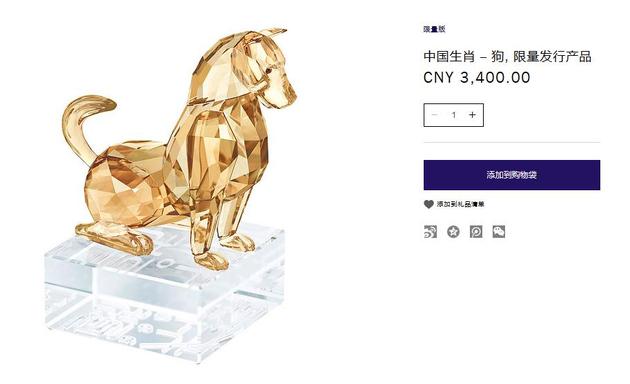 施华洛世奇中国生肖 – 狗, 限量发行产品 售价3400元