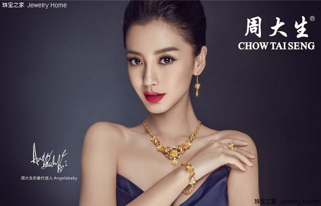 周大生形象代言人Angelababy