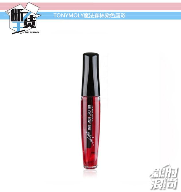 TONYMOLY魔法丛林染色唇彩