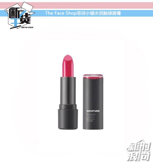 The Face Shop菲诗小铺水润触感唇膏