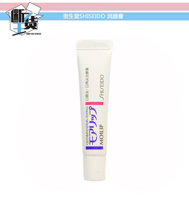 资生堂SHISEIDO 润唇膏