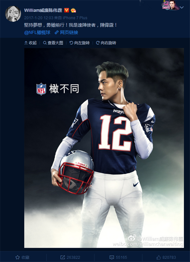 2017年陈伟霆是NFL中国区推广大使