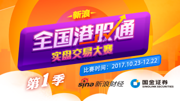 全国首次港股通实盘大赛开启报名