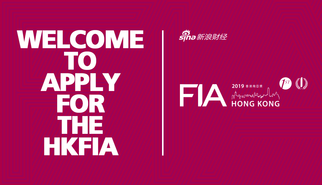 香港飞亚奖(HKFIA)——见证金融业新荣耀