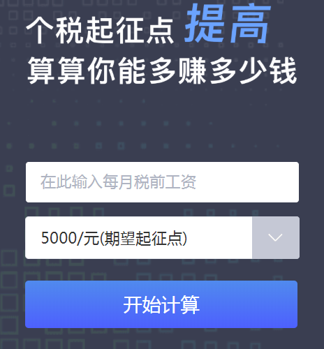 个税法迎第七次大修 起征点调至每月5000元