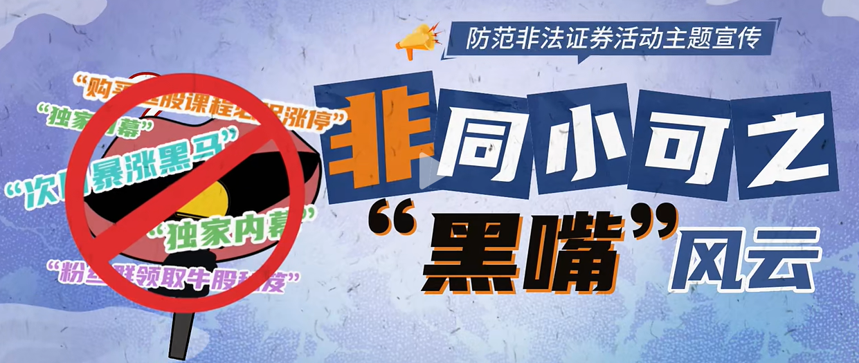 “非”同小可之“黑嘴”风云