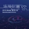 连接财富@你 2019 Money+趋势大会暨新浪财经战略升级发布会