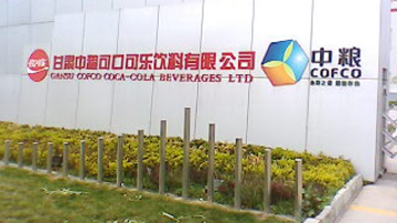 甘肃中粮可口可乐等环保数据作假