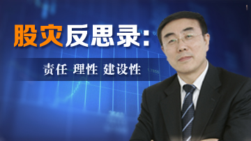 刘纪鹏:建议A股分拆四大银行股
