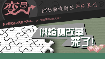 供给侧改革为啥能救中国？