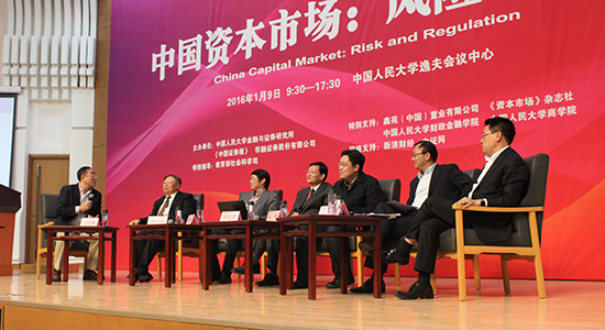 十三五中国资本市场:发展机遇与风险管控