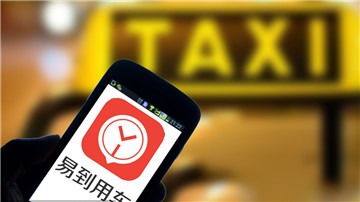 易到用车用户账户余额被清零