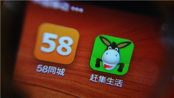 58赶集涉嫌信披违规
