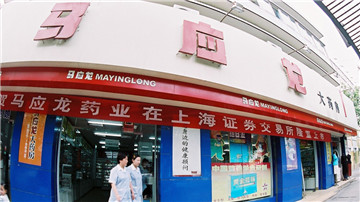 马应龙在美水土不服陷吗啡门
