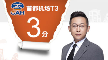 神秘客：首都机场为何出行不便