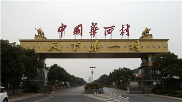 华西股份15年三次转型难奏效